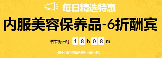 Iherb每日精选特惠11月14日内服美容保养品6折酬宾 海淘豆